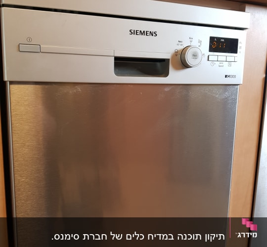 מדיח כלים כסוף עם כפתורי שליטה ותצוגה דיגיטלית